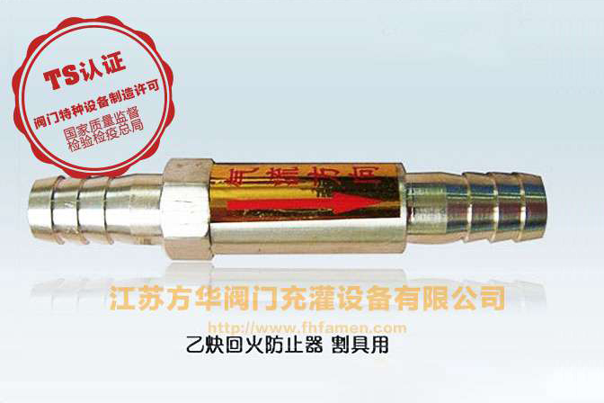 乙炔阻火器 回火防止器