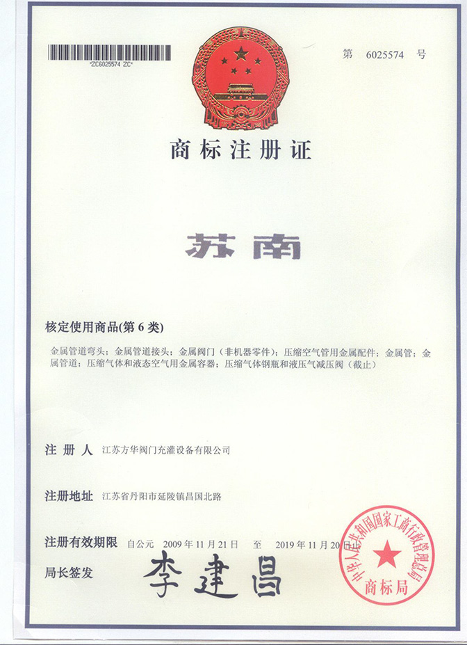 苏南商标证书