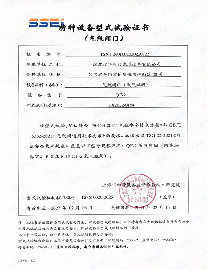 特种设备实验证书