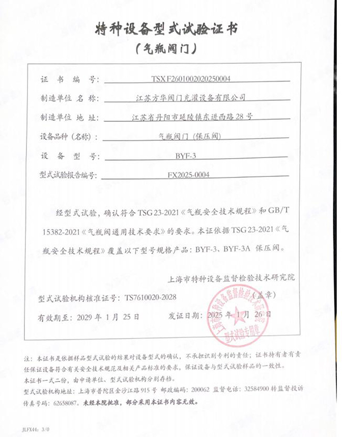 特种设备实验证书