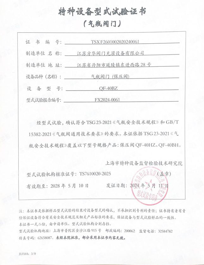 特种设备实验证书