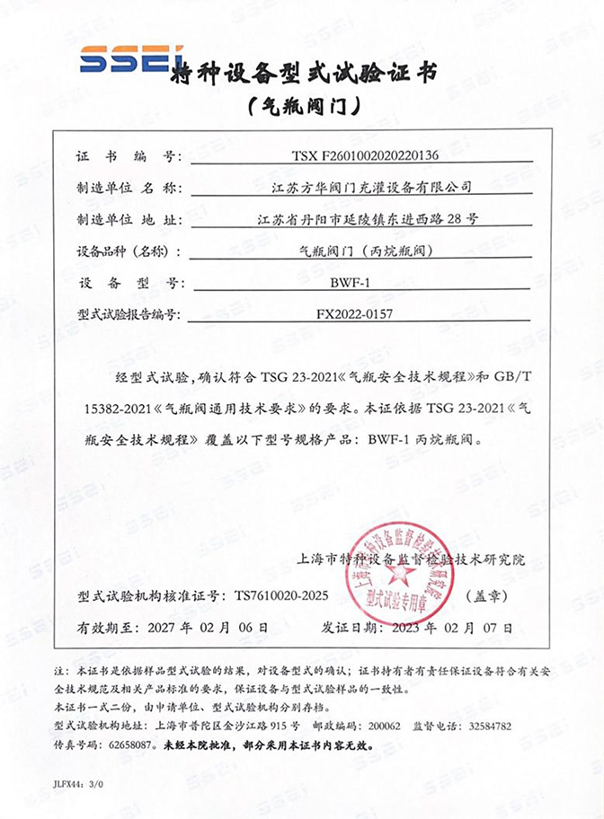 特种设备实验证书