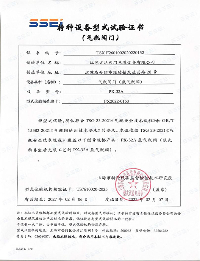 特种设备实验证书