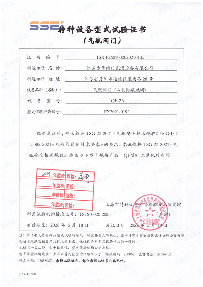 特种设备实验证书