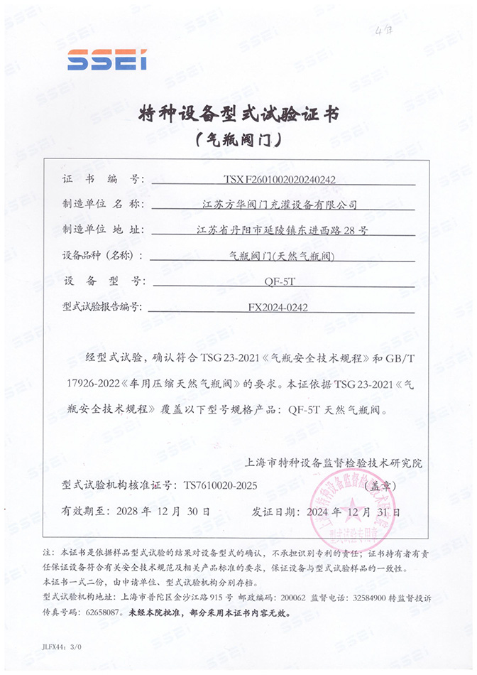 特种设备实验证书