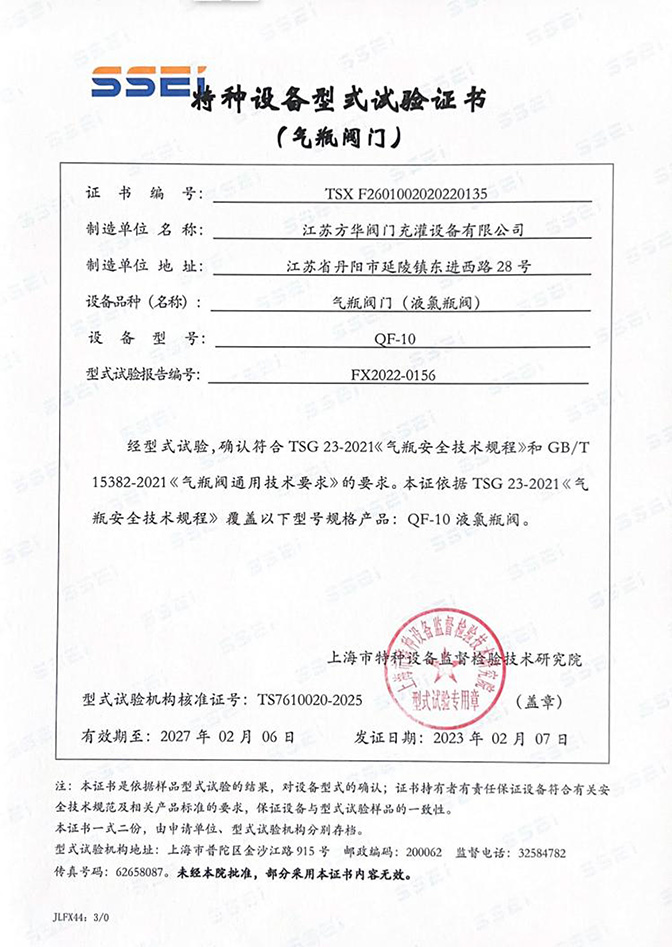 特种设备实验证书