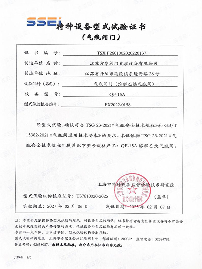 特种设备实验证书