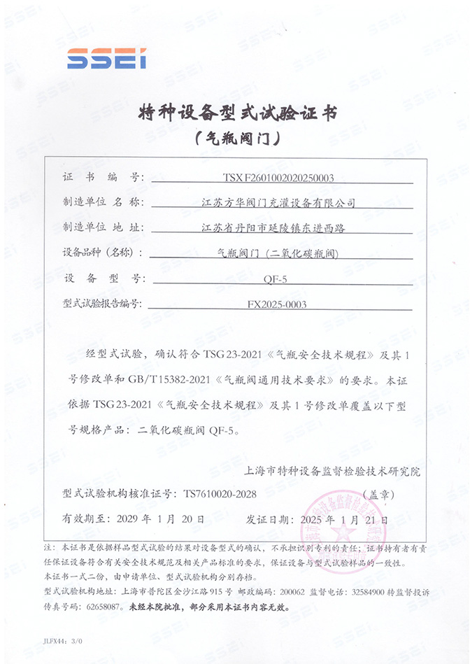 特种设备实验证书