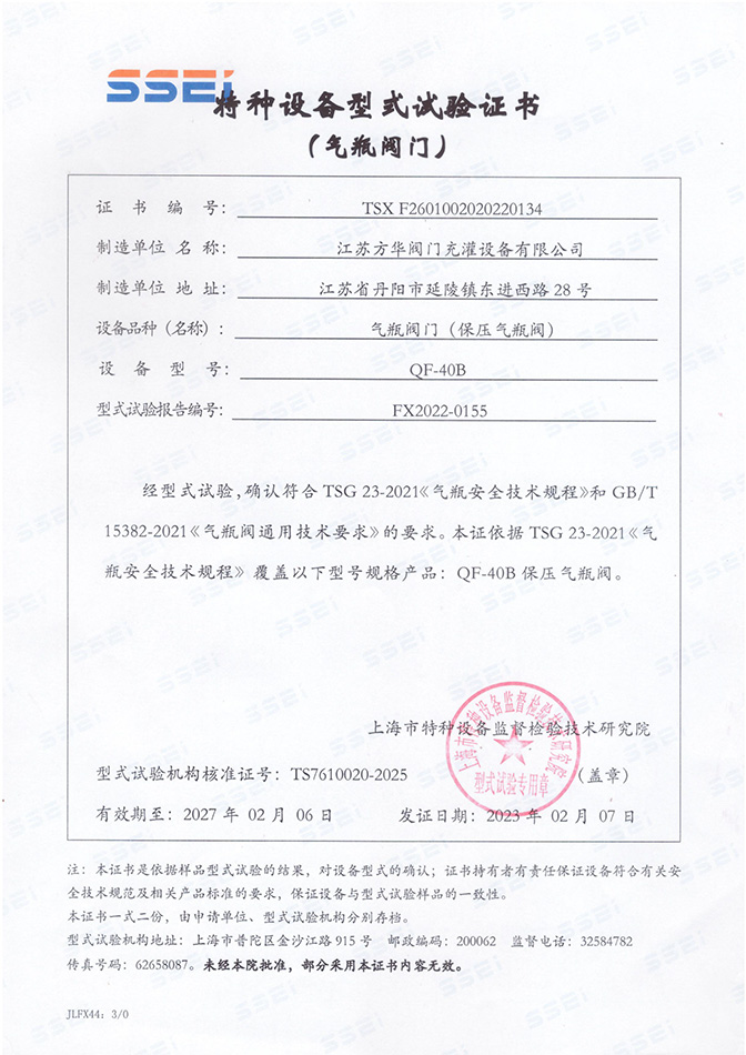 特种设备实验证书