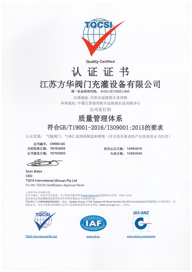 ISO9001质量认证证书